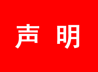 必創(chuàng)科技鄭重聲明：必創(chuàng)集團與我司無關