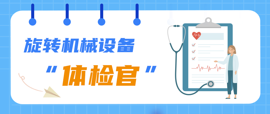 有了必創(chuàng)科技智能傳感器，泵設(shè)備在作業(yè)中的“安全感”直線上升